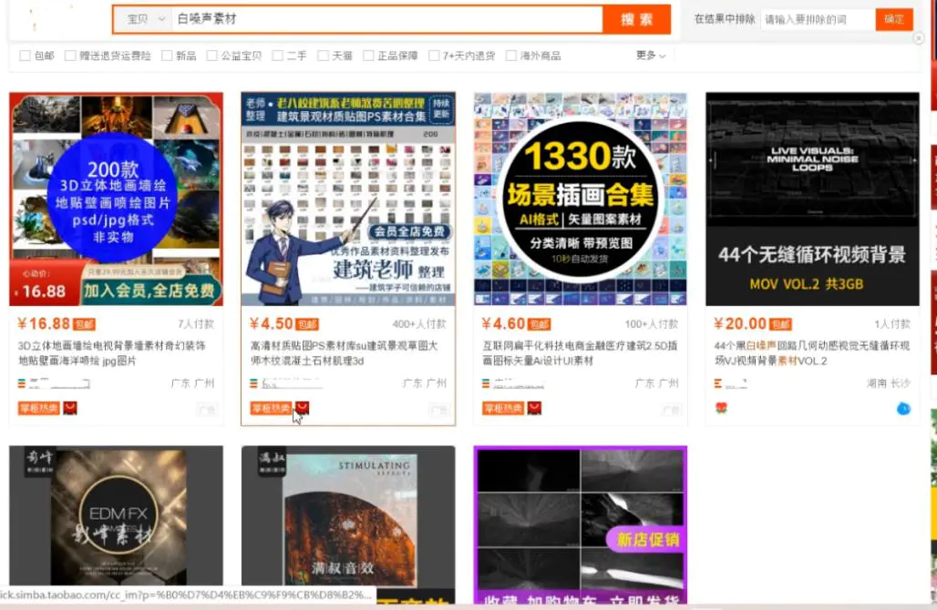 图片[3]-【2023.01.19】刚需性赚钱项目思路：抖音助眠虚拟卖货变现项目，无私分享给有缘人！百度网盘免费下载-芽米宝库