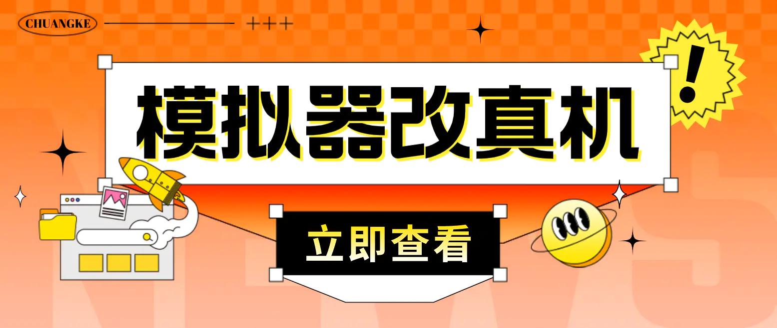 图片[1]-【2023.01.18】最新防封电脑模拟器改真手机技术 游戏搬砖党福音 适用于所有模拟器搬砖游戏百度网盘免费下载-芽米宝库