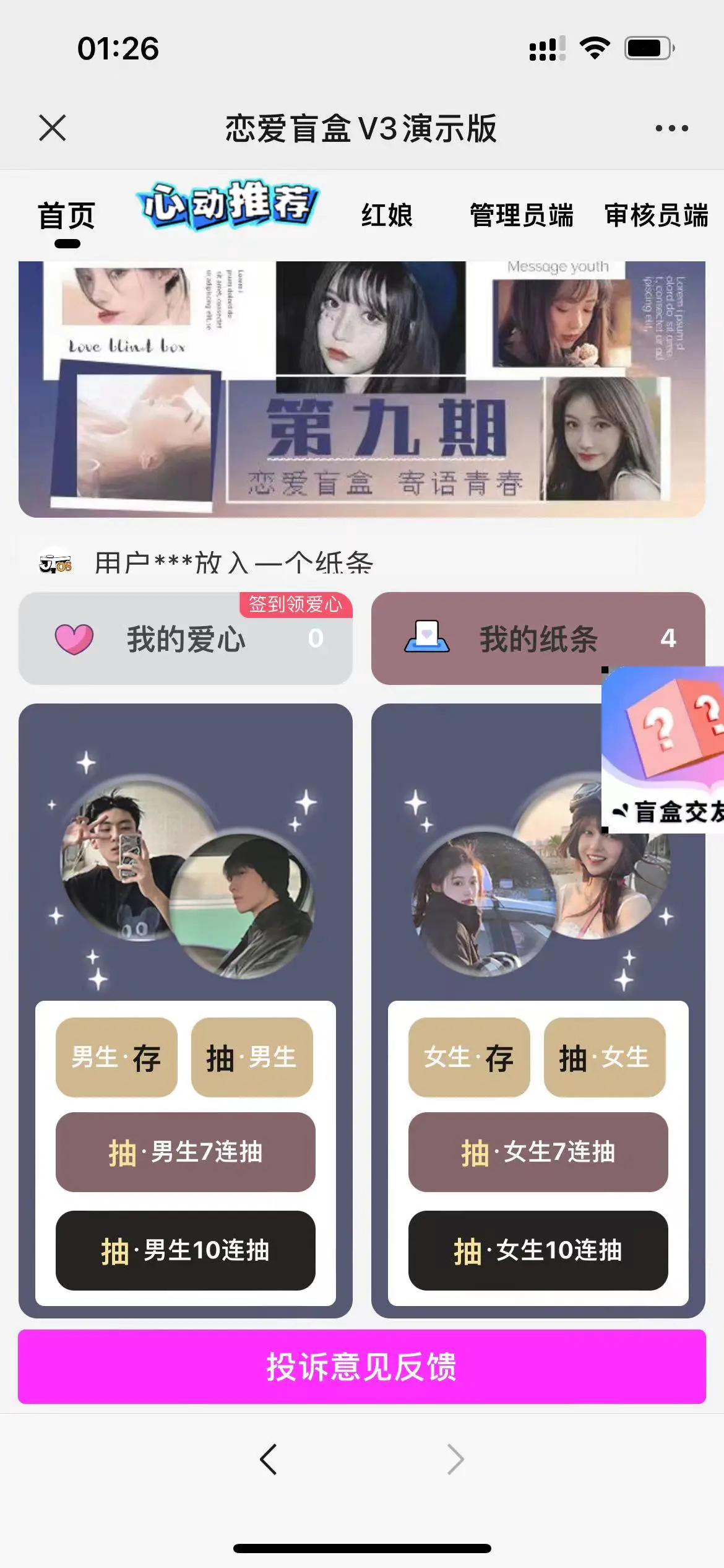 图片[2]-【2023.01.17】零基础搭建交友盲盒，带多重分销系统，搭建即可开启躺赚模式【源码+教程】百度网盘免费下载-芽米宝库
