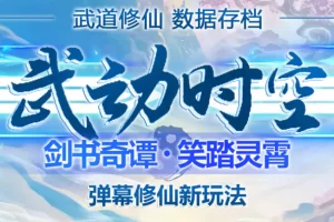 【2023.01.15】外面收费1980抖音武动时空直播项目，无需真人出镜 实时互动直播(软件+教程)百度网盘免费下载-芽米宝库