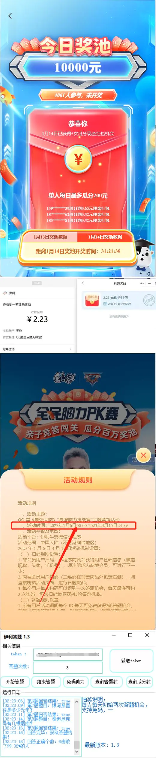 图片[2]-【2023.01.14】最新伊利答题自动挂机项目，单人每日最高可得200元【软件+教程】百度网盘免费下载-芽米宝库