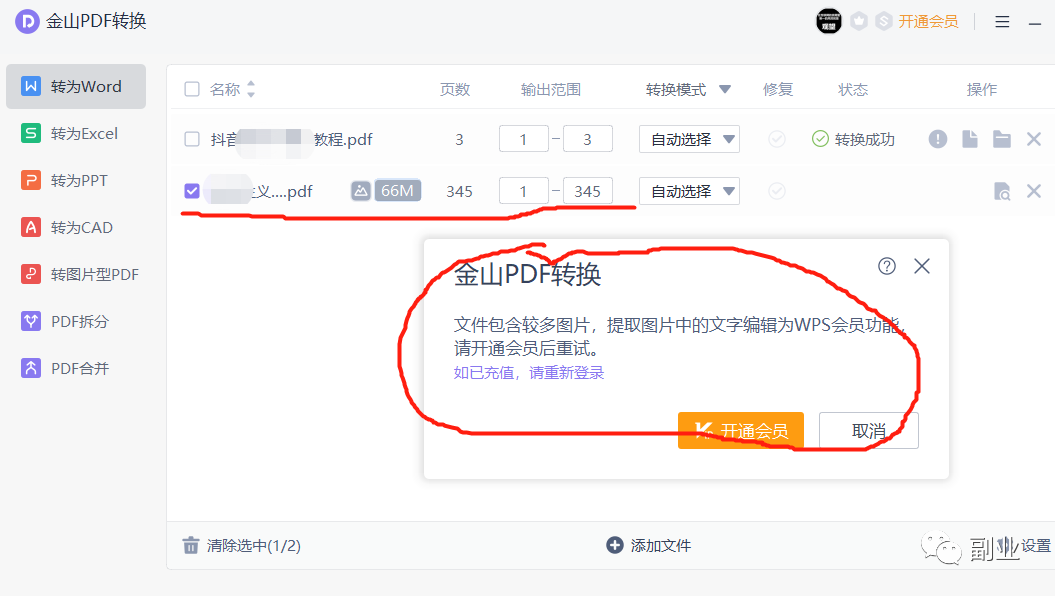 图片[2]-【2023.01.14】一个小需求，月入5位数百度网盘免费下载-芽米宝库