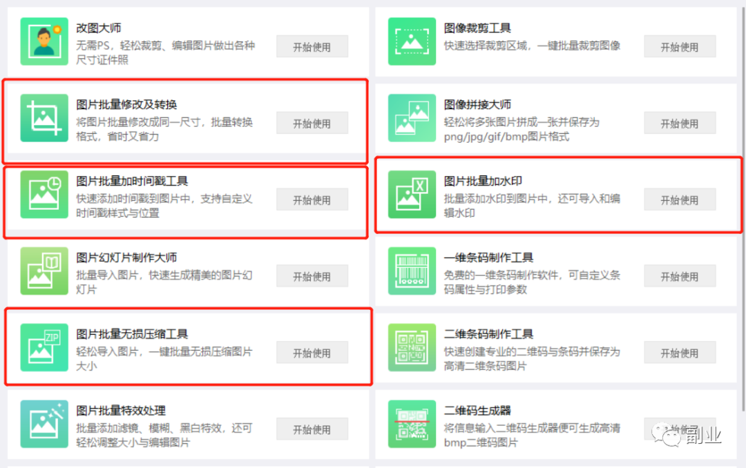 图片[9]-【2023.01.14】一个小需求，月入5位数百度网盘免费下载-芽米宝库