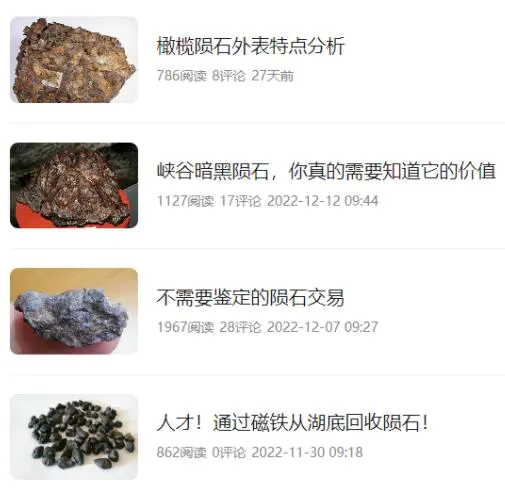 图片[3]-【2023.01.13】一个冷门搞钱路子：陨石鉴定项目！百度网盘免费下载-芽米宝库