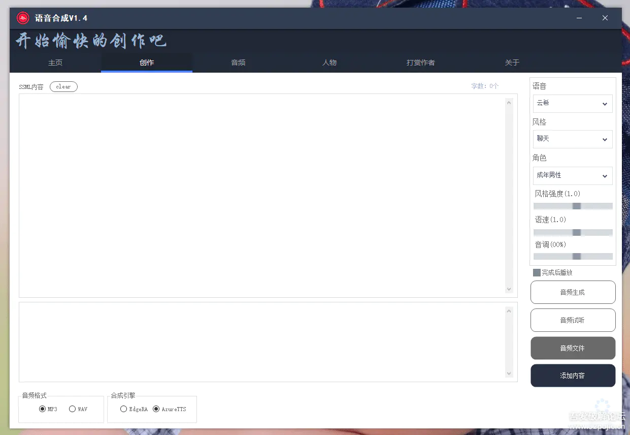 图片[3]-【2023.01.11】语音合成+文字转语音支持多种人声选择，在线生成一键导出【永久版脚本】百度网盘免费下载-芽米宝库