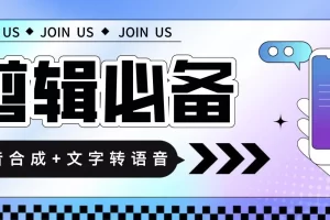 【2023.01.11】语音合成+文字转语音支持多种人声选择，在线生成一键导出【永久版脚本】百度网盘免费下载-芽米宝库