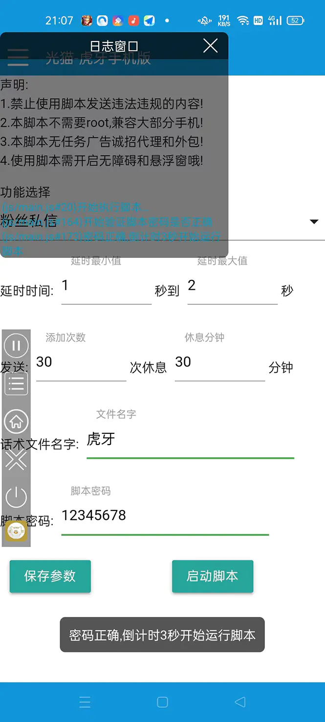 图片[2]-【2023.01.11】【引流必备】光猫-虎牙引流脚本【永久脚本+详细教程】百度网盘免费下载-芽米宝库