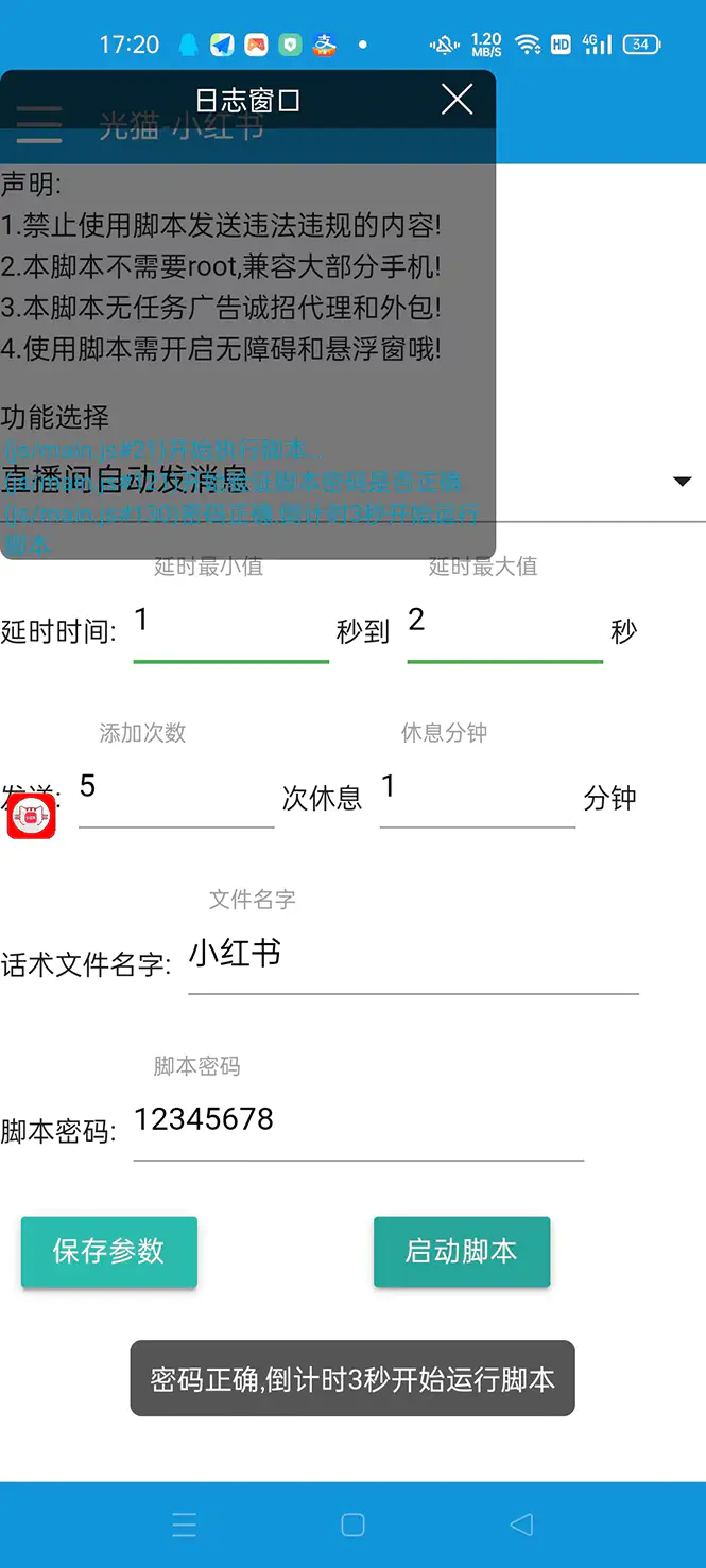 图片[2]-【2023.01.11】【引流必备】光猫-小红书直播间引流【永久脚本+详细教程】百度网盘免费下载-芽米宝库