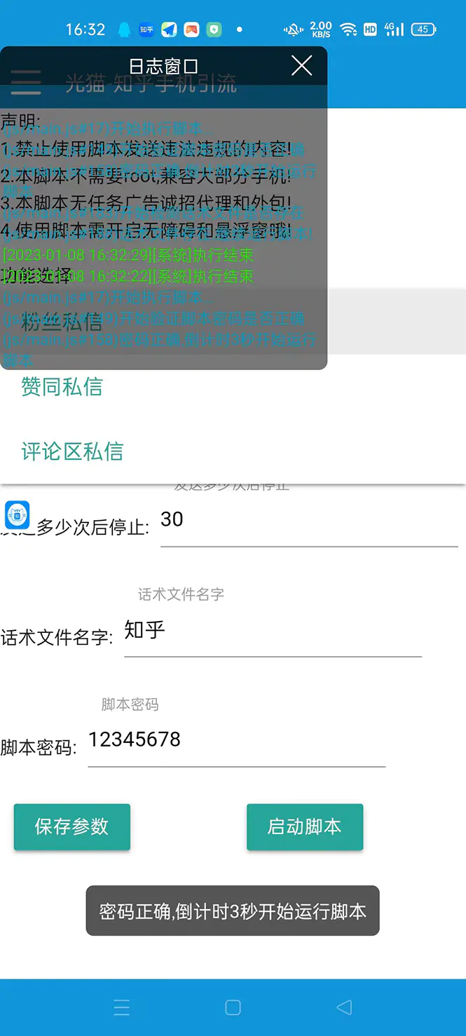 图片[2]-【2023.01.11】【引流必备】光猫-知乎手机引流【永久脚本+详细教程】百度网盘免费下载-芽米宝库