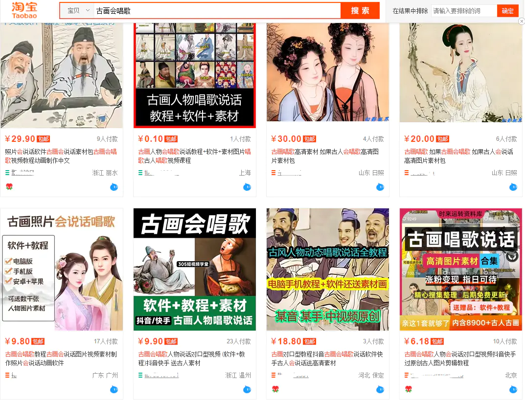图片[3]-【2023.01.08】短视频古画唱歌项目思路：制作超级简单，上手也很快，下载拿图即可变现！百度网盘免费下载-芽米宝库