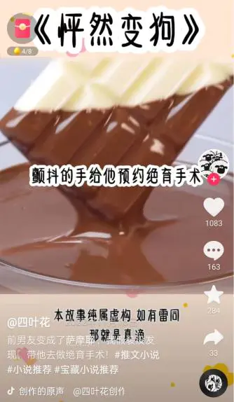 图片[3]-【2023.01.08】小说推文项目玩法解析，附授权渠道！百度网盘免费下载-芽米宝库