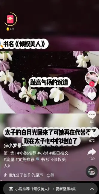 图片[5]-【2023.01.08】小说推文项目玩法解析，附授权渠道！百度网盘免费下载-芽米宝库