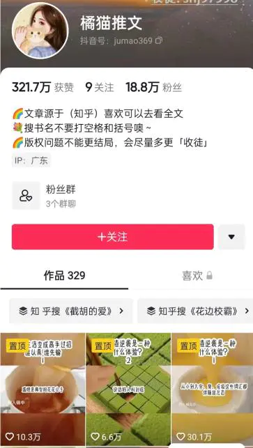 图片[8]-【2023.01.08】小说推文项目玩法解析，附授权渠道！百度网盘免费下载-芽米宝库