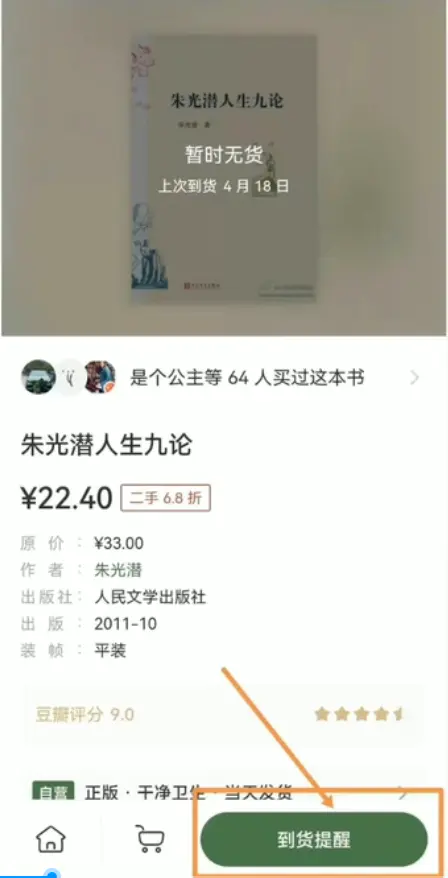 图片[1]-【2023.01.10】二手图书项目变现思路：利用信息差一单赚100+！百度网盘免费下载-芽米宝库