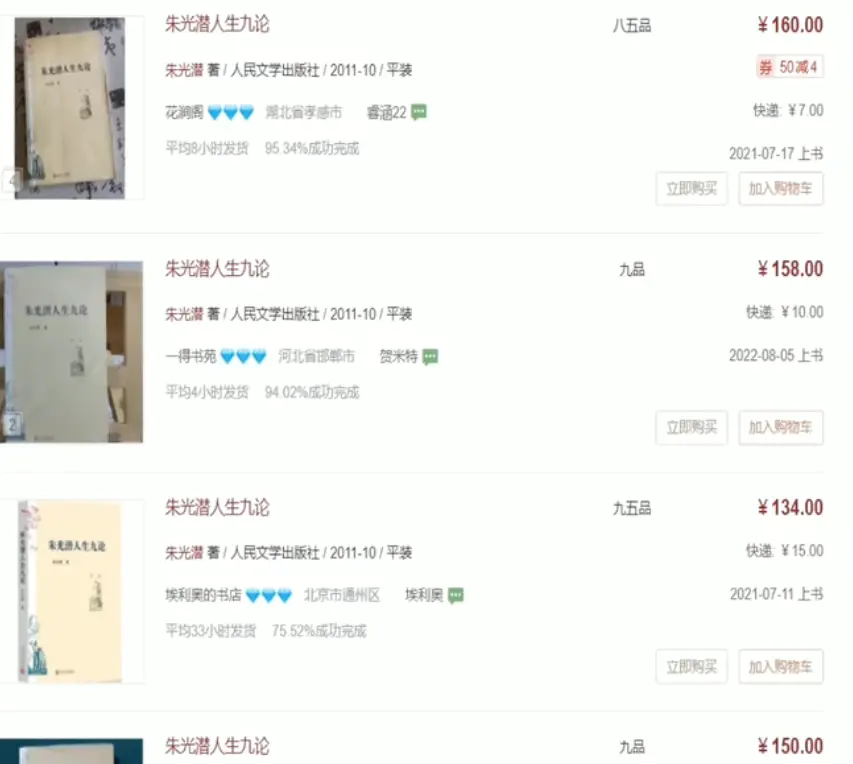 图片[2]-【2023.01.10】二手图书项目变现思路：利用信息差一单赚100+！百度网盘免费下载-芽米宝库