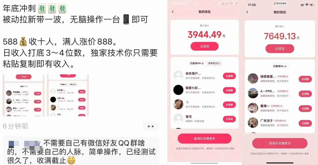 图片[2]-【2023.01.05】【信息差项目】外面收费588的电商拉新收割机项目【全套教程】百度网盘免费下载-芽米宝库