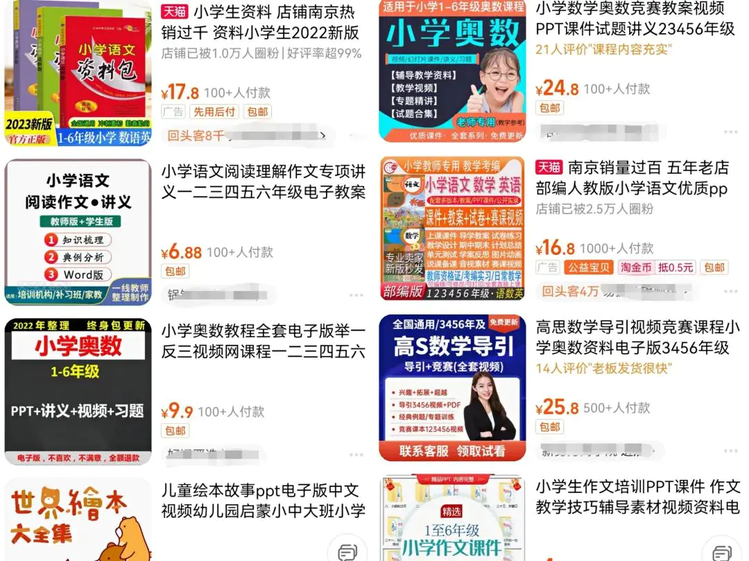 图片[2]-【2023.01.05】学生资料变现思路：没什么成本，做好可以月入上万百度网盘免费下载-芽米宝库