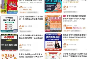 【2023.01.05】学生资料变现思路：没什么成本，做好可以月入上万百度网盘免费下载-芽米宝库