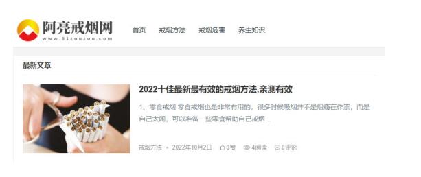 图片[3]-【2023.01.04】阿亮网创72计第57计：戒烟养生网，年50W的生意经百度网盘免费下载-芽米宝库