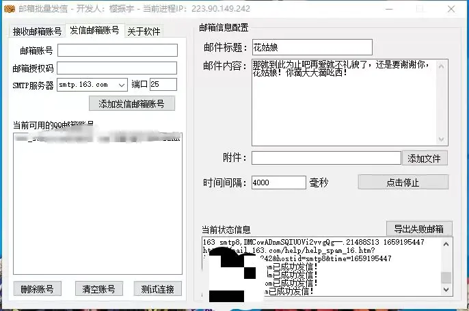 图片[3]-【2023.01.07】【引流必备】最新QQ邮箱群发助手【永久脚本+详细教程】百度网盘免费下载-芽米宝库
