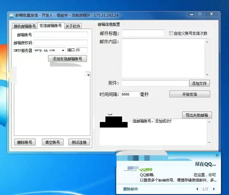图片[5]-【2023.01.07】【引流必备】最新QQ邮箱群发助手【永久脚本+详细教程】百度网盘免费下载-芽米宝库