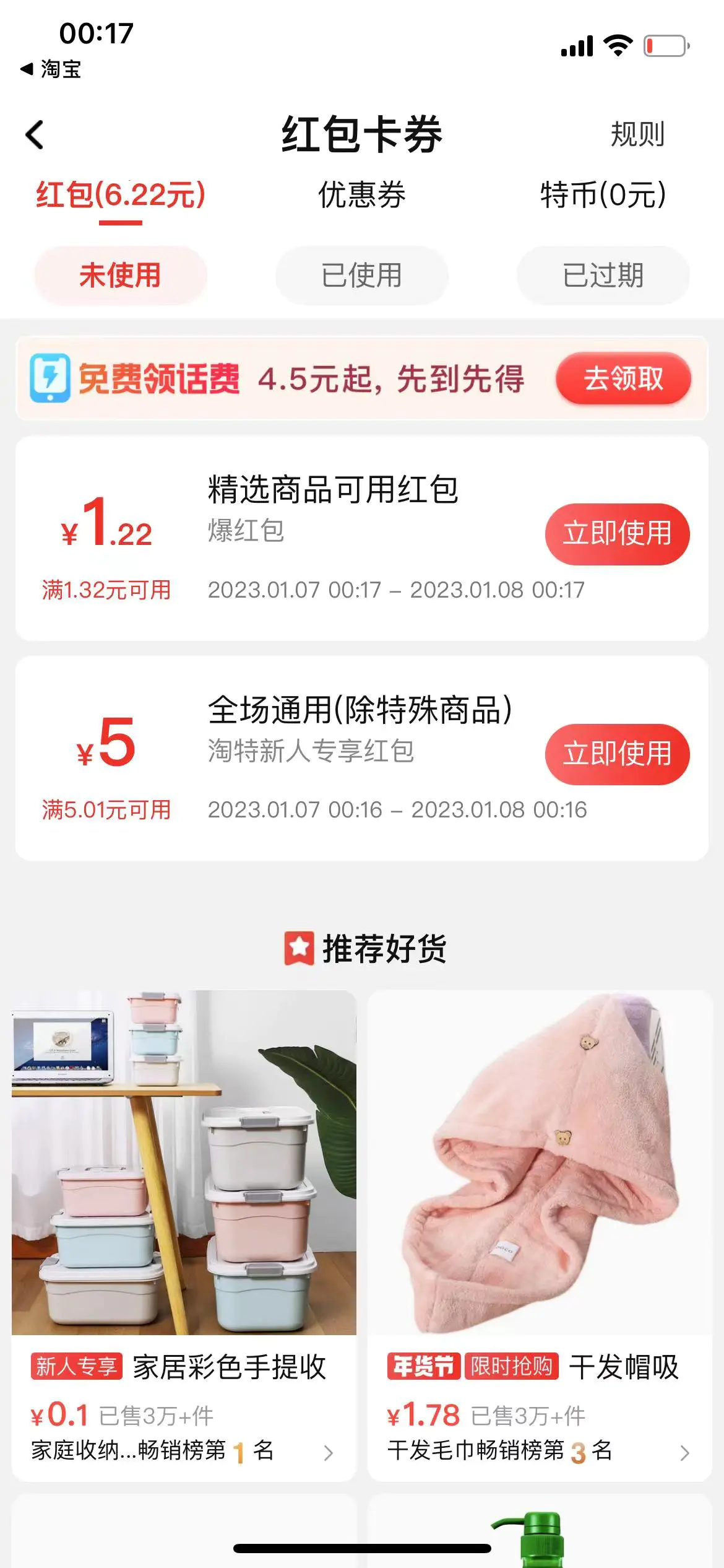 图片[2]-【2023.01.07】【稳定低保】最新淘特优惠券套现玩法，平均单号单天撸20-30【详细教程】百度网盘免费下载-芽米宝库