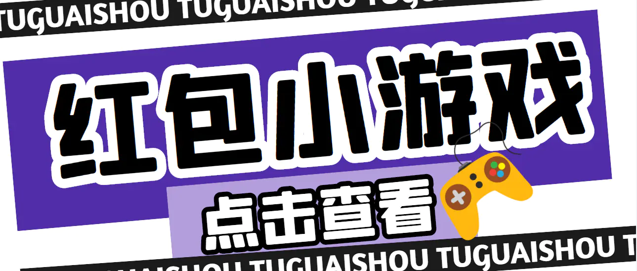 图片[1]-【2023.01.07】【高端精品】最新红包小游戏手动搬砖项目，单机一天不偷懒稳定60+百度网盘免费下载-芽米宝库