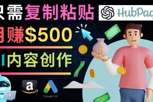 【2022.12.30】如何利用Ai写作工具完成高质量文章：只需复制粘贴，月赚500美元百度网盘免费下载-芽米宝库