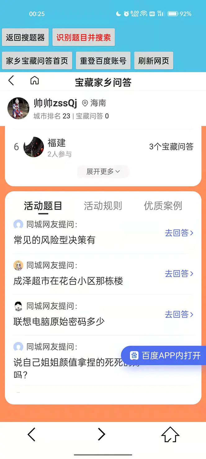 图片[2]-【2022.12.26】最新百度同城搜题答题项目，单号利润几十【答搜脚本+详细教程】百度网盘免费下载-芽米宝库
