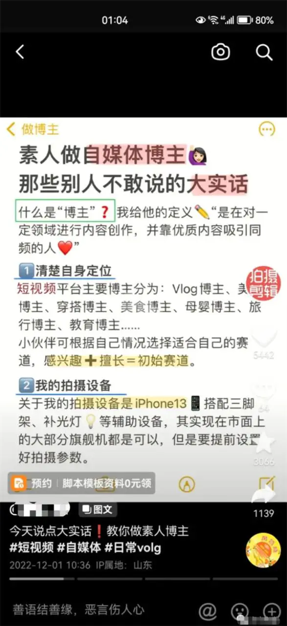 图片[2]-【2022.12.26】短视频图文账号月入过万玩法百度网盘免费下载-芽米宝库