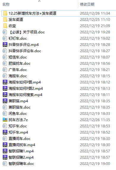 图片[2]-【2022.12.26】最新反撸骗子方法日赚200+【13个超详细找车方法+发车渠道】视频教程+文档百度网盘免费下载-芽米宝库
