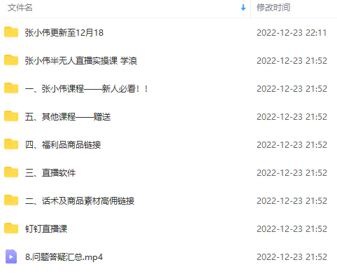 图片[2]-【2022.12.24】半无人直播变现实战(12.18号更新) 单视频变现3到12w+(全套素材+话术+教程)百度网盘免费下载-芽米宝库