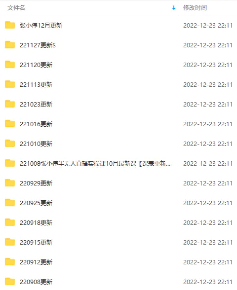 图片[3]-【2022.12.24】半无人直播变现实战(12.18号更新) 单视频变现3到12w+(全套素材+话术+教程)百度网盘免费下载-芽米宝库