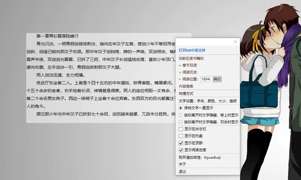 图片[3]-【2022.12.23】上班摸鱼必备看小说神器，调整背景和字体，一键隐藏窗口百度网盘免费下载-芽米宝库
