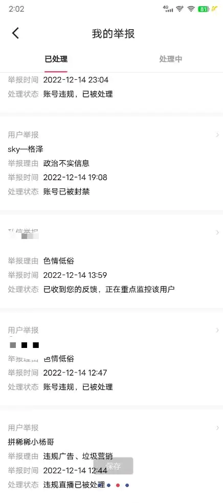 图片[3]-【2022.12.22】最新快手点号教程，成功率高达百分之80（仅揭秘-自我保护）百度网盘免费下载-芽米宝库