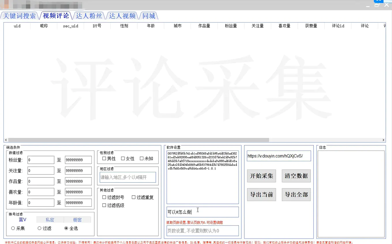 图片[2]-【2022.12.21】【引流必备】抖音引流获客脚本，评论采集精准引流【永久脚本+详细教程】百度网盘免费下载-芽米宝库