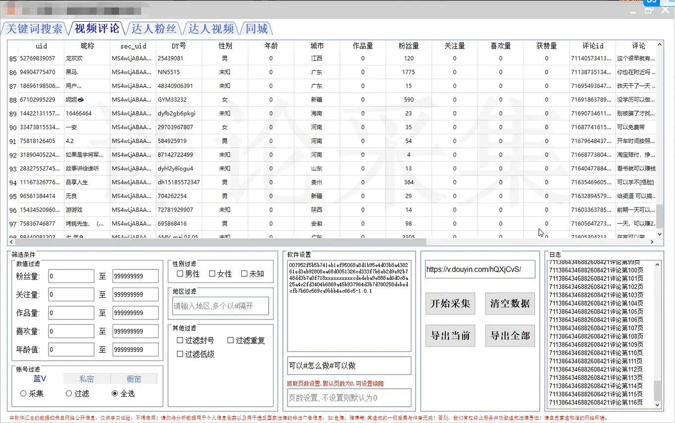 图片[3]-【2022.12.21】【引流必备】抖音引流获客脚本，评论采集精准引流【永久脚本+详细教程】百度网盘免费下载-芽米宝库