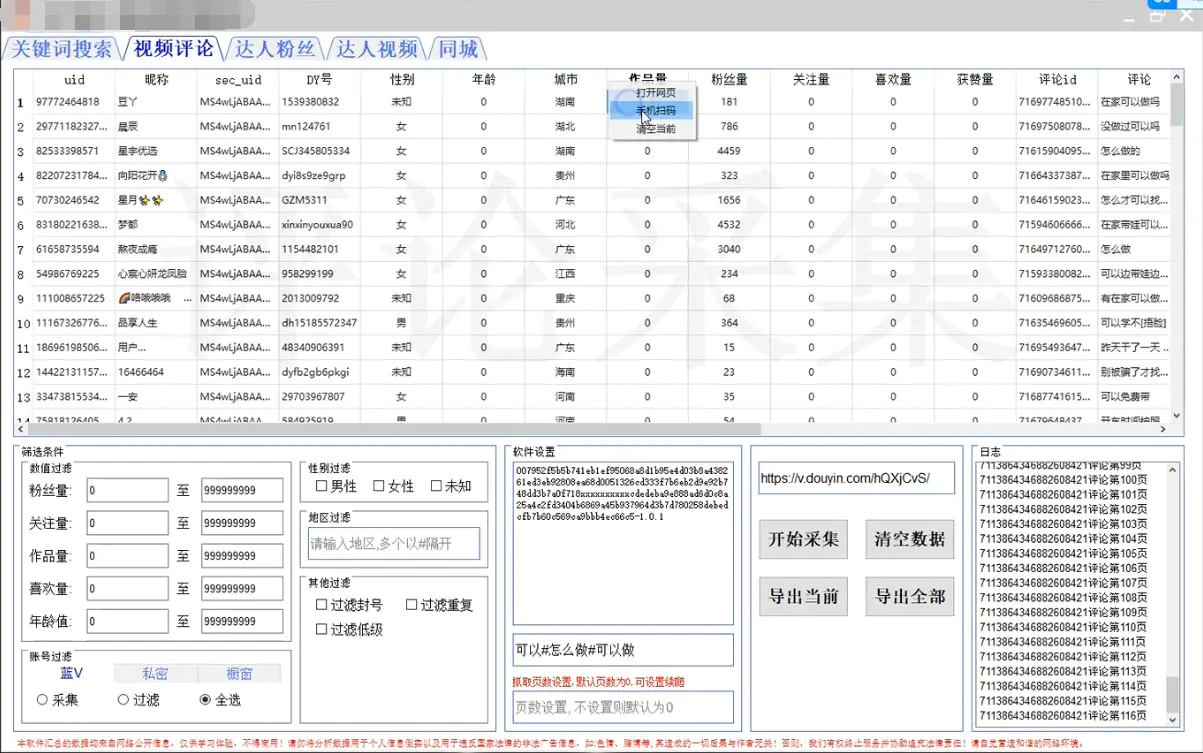 图片[4]-【2022.12.21】【引流必备】抖音引流获客脚本，评论采集精准引流【永久脚本+详细教程】百度网盘免费下载-芽米宝库