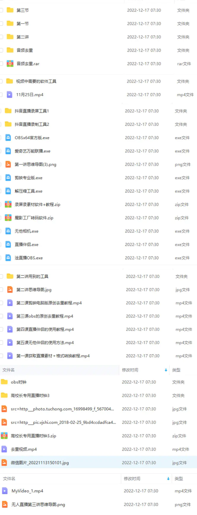 图片[2]-【2022.12.20】抖音24小时无人直播教程，一个人可在家操作，不封号-安全有效 (软件+教程)百度网盘免费下载-芽米宝库