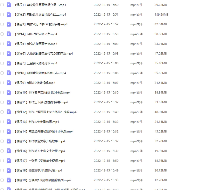 图片[2]-【2022.12.19】剪映最全基础教学：从入门到精通，全套实操教程（115节）百度网盘免费下载-芽米宝库