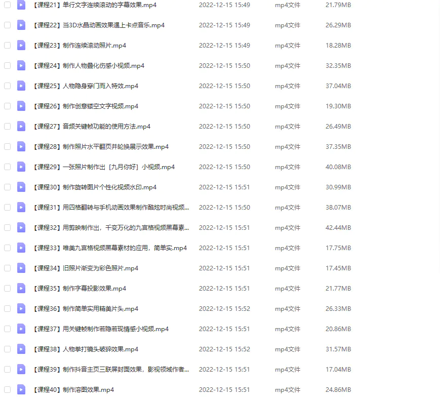 图片[3]-【2022.12.19】剪映最全基础教学：从入门到精通，全套实操教程（115节）百度网盘免费下载-芽米宝库