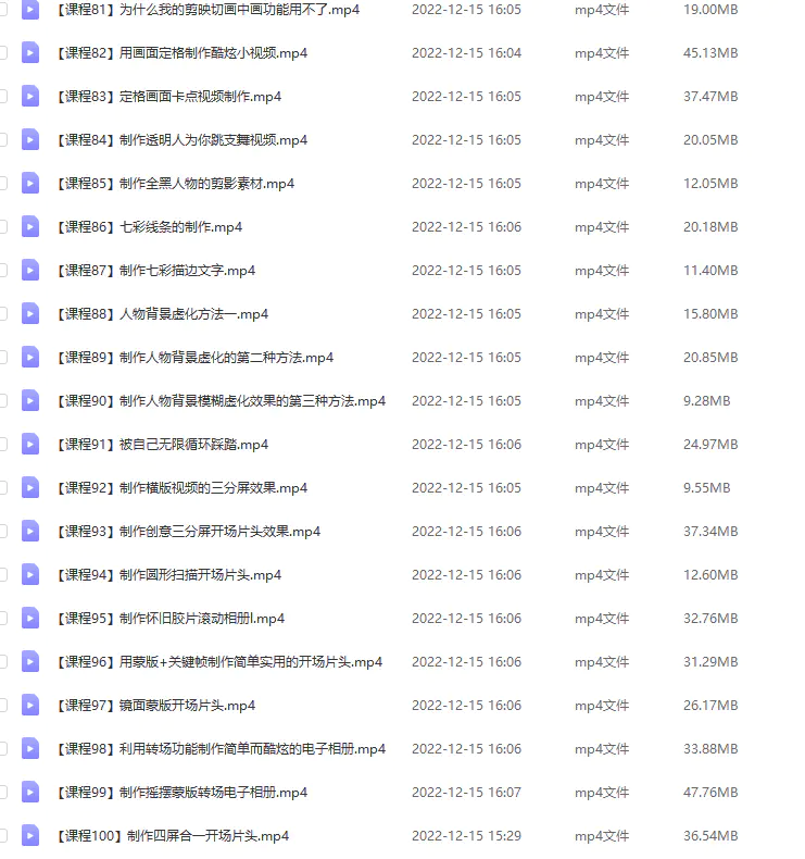 图片[6]-【2022.12.19】剪映最全基础教学：从入门到精通，全套实操教程（115节）百度网盘免费下载-芽米宝库