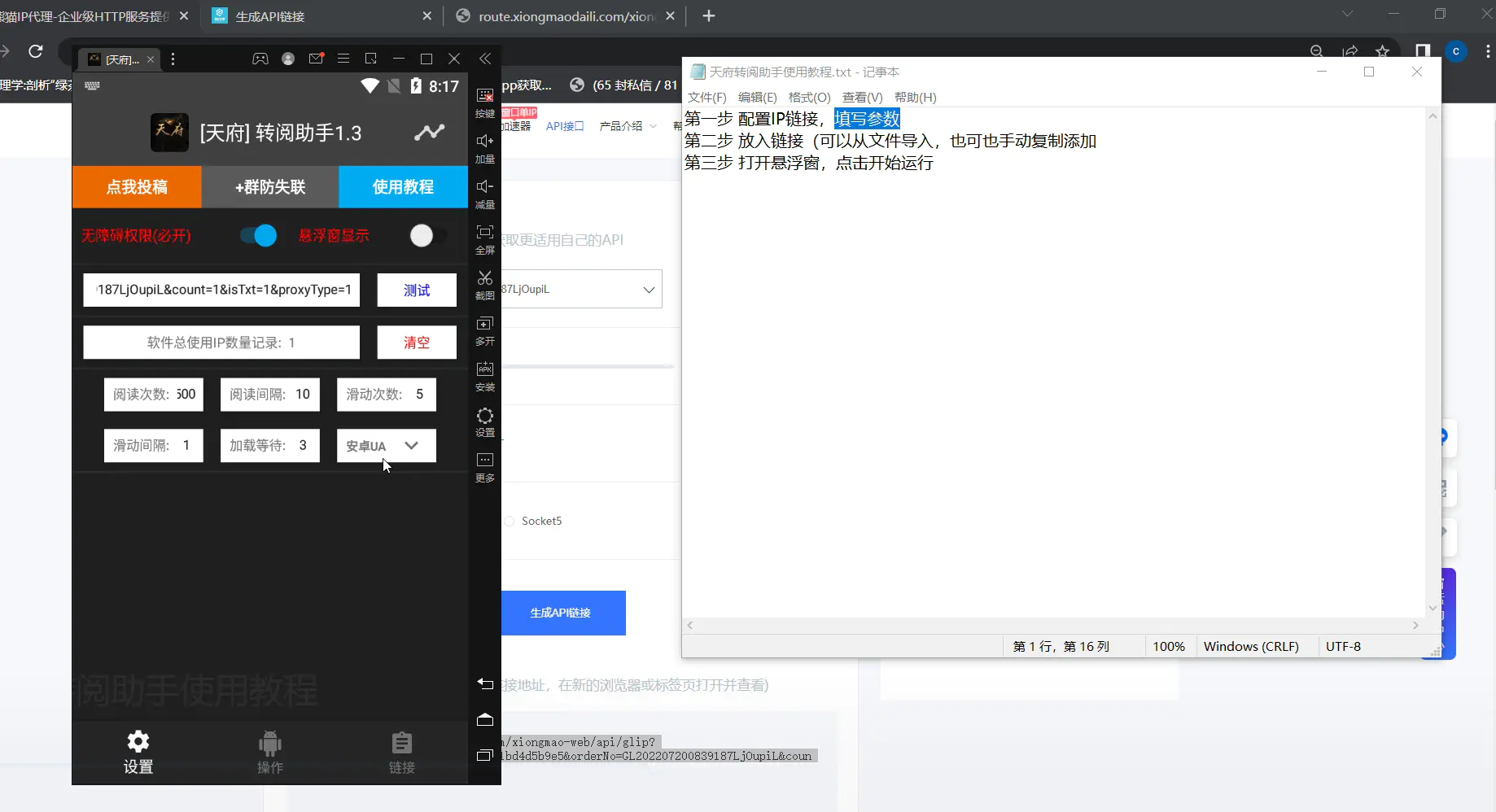 图片[2]-【2022.12.19】外面卖价值288的推文刷量协议软件，支持批量操作【永久脚本+详细教程】百度网盘免费下载-芽米宝库