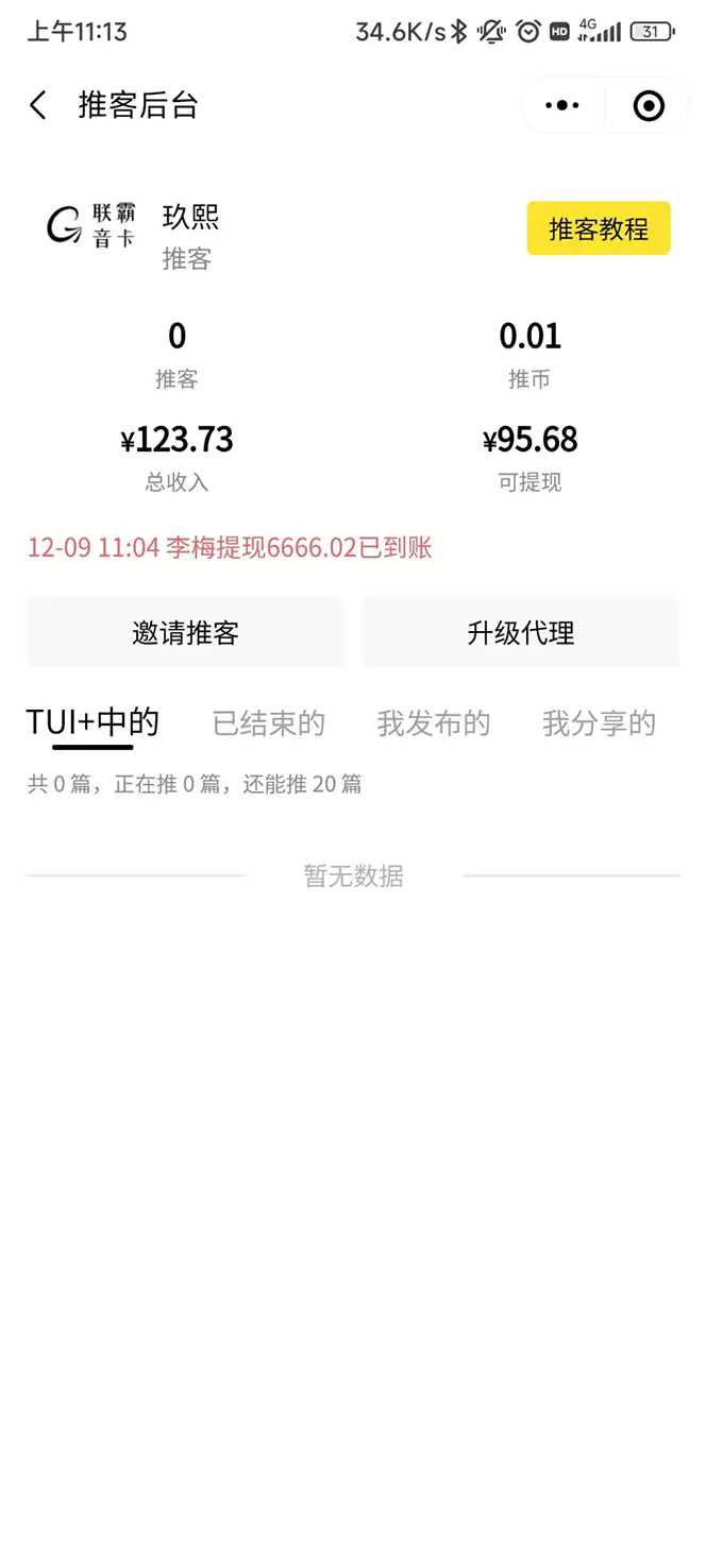 图片[5]-【2022.12.19】外面卖价值288的推文刷量协议软件，支持批量操作【永久脚本+详细教程】百度网盘免费下载-芽米宝库