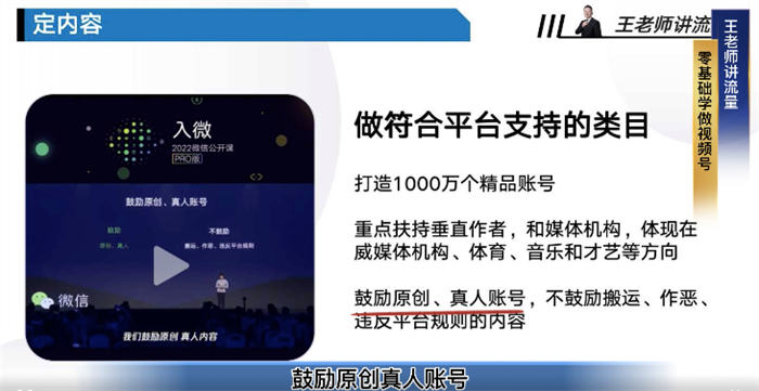 图片[4]-【2022.12.17】做微信视频号怎么找准定位百度网盘免费下载-芽米宝库