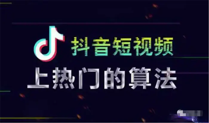 图片[2]-【2022.12.15】如何避免抖音限流降权违规百度网盘免费下载-芽米宝库