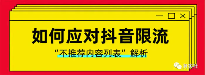 图片[3]-【2022.12.15】如何避免抖音限流降权违规百度网盘免费下载-芽米宝库