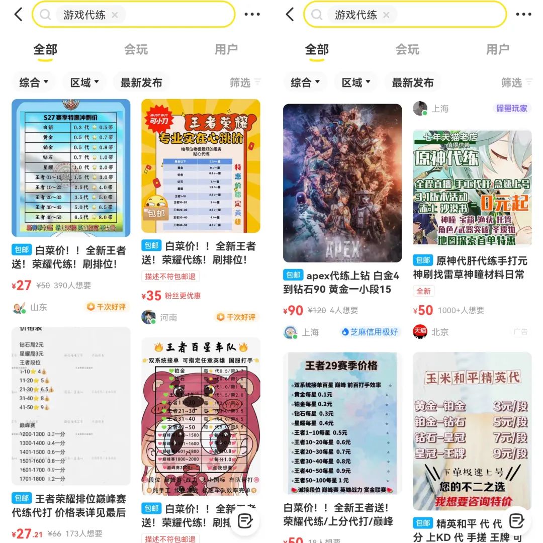 图片[1]-【2022.12.15】游戏代练轻松日入500+，随时随地操作0成本副业，思路无私分享给你！百度网盘免费下载-芽米宝库