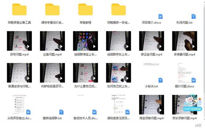图片[4]-【2022.12.13】外面收费998的球鞋搬砖项目，月入5000+【详细教程+资源渠道】百度网盘免费下载-芽米宝库
