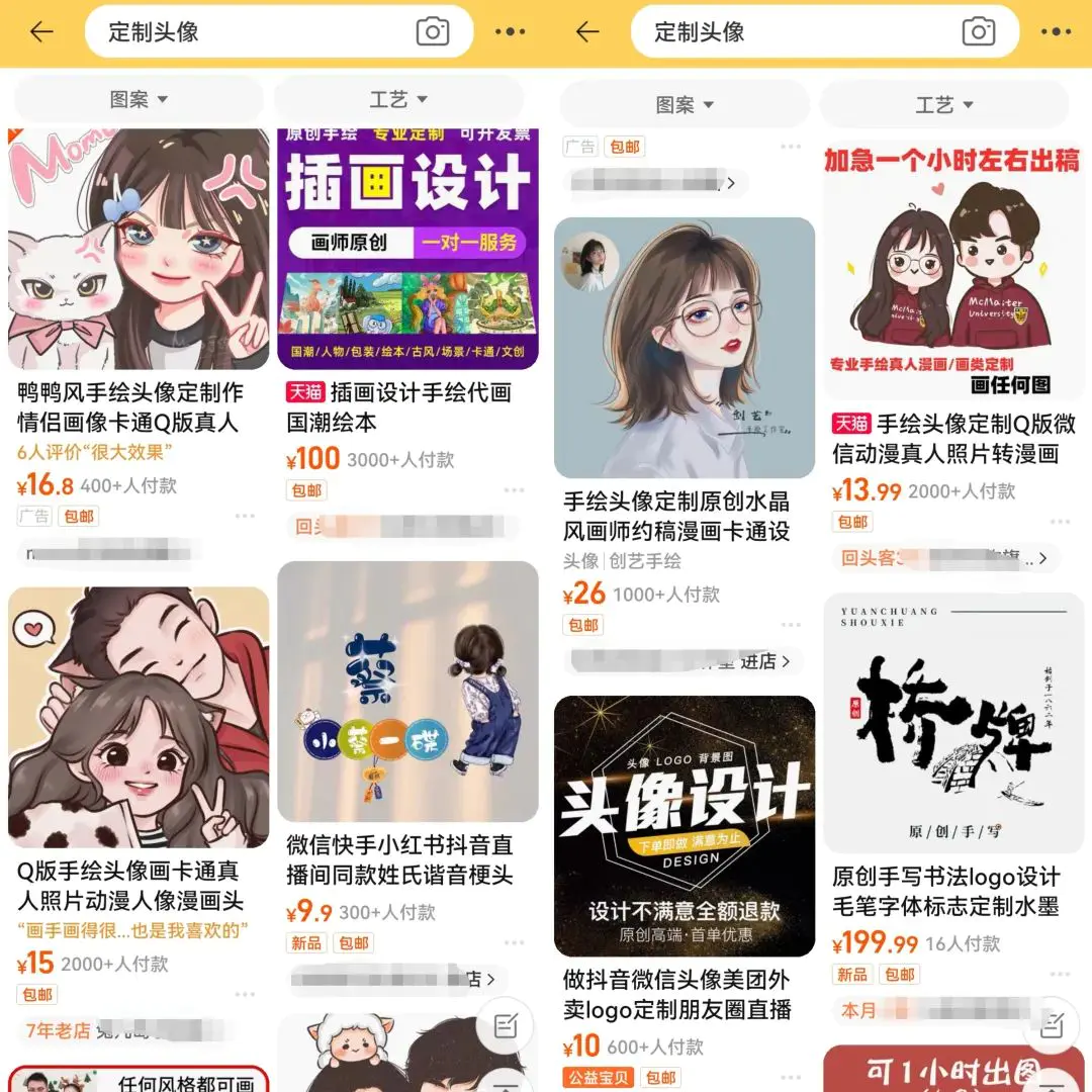图片[2]-【2022.12.10】居家稳定项目思路玩法：定制头像小副业，长期操作没问题，分享给你！百度网盘免费下载-芽米宝库